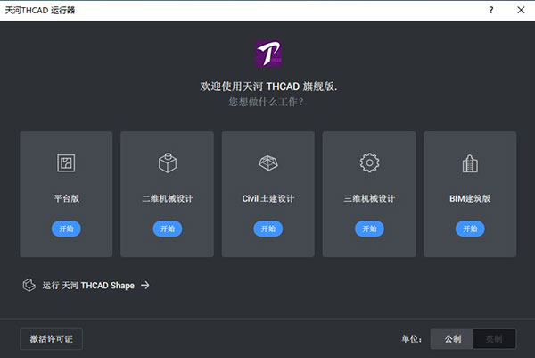 天河THCAD V23平台版
