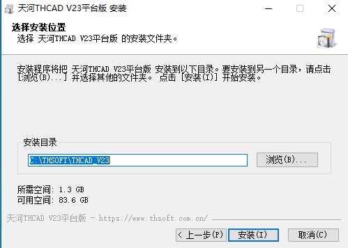 天河THCAD V23平台版