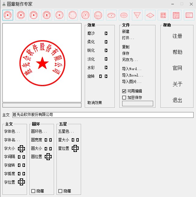 图章制作专家官方版