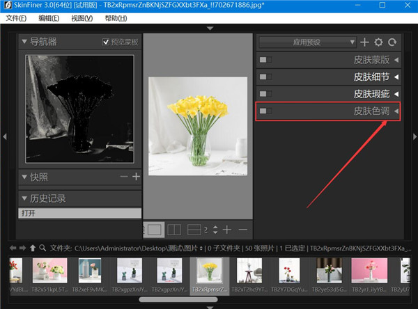 SkinFiner人像磨皮插件