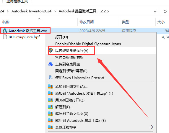 Autodesk Inventor Professional 2024.2完整版