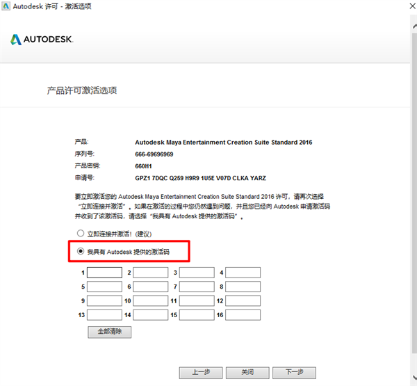 Autodesk maya2016中文版