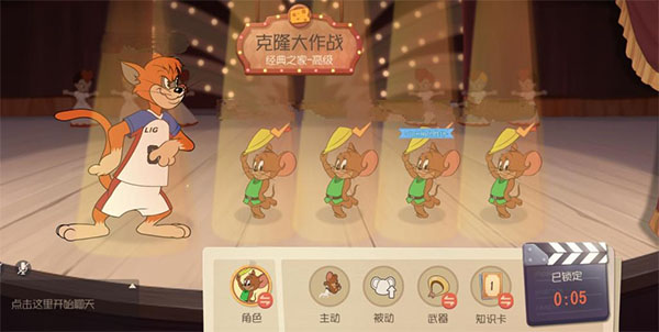 猫和老鼠微信版本