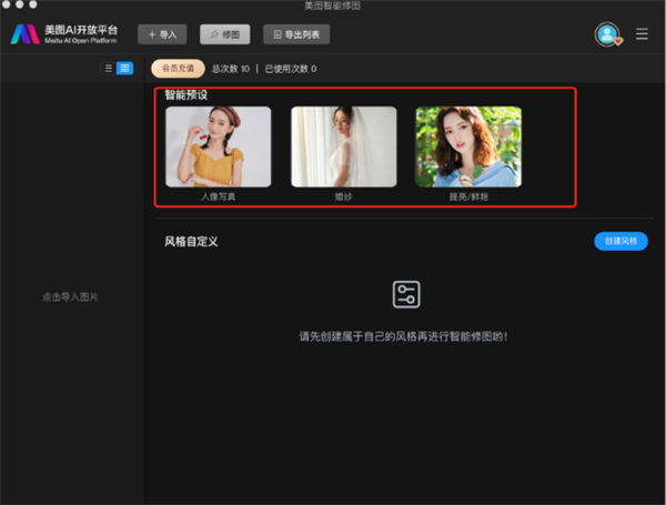 美图云修官方版