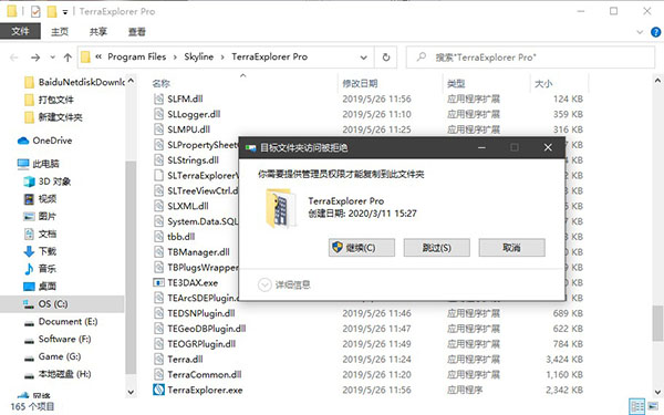 Skyline TerraExplorer(GIS三维可视化软件)