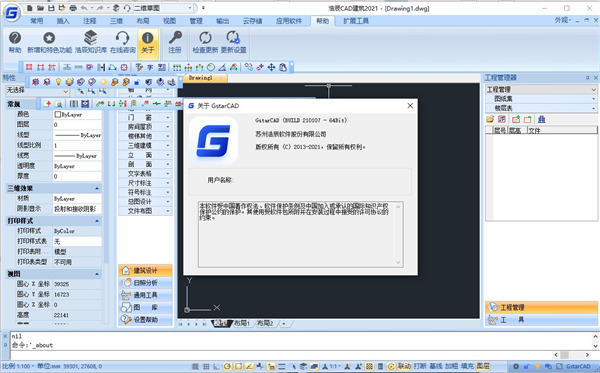 浩辰CAD建筑2021官方版