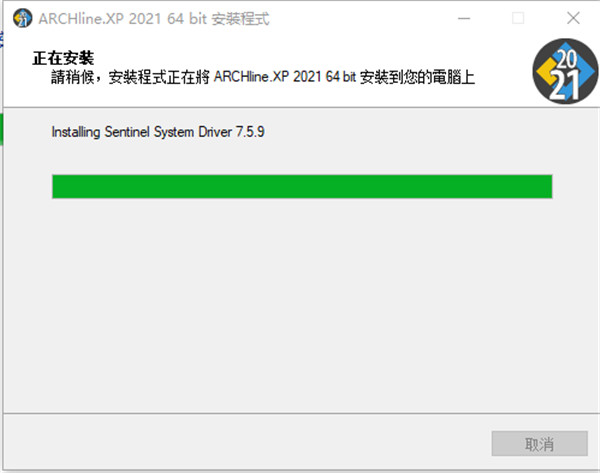 archline.XP 2021中文版