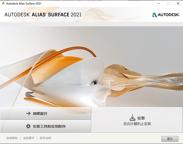 Autodesk Alias Surface 2021中文完整版