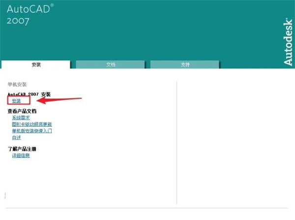 autocad2007简体中文版