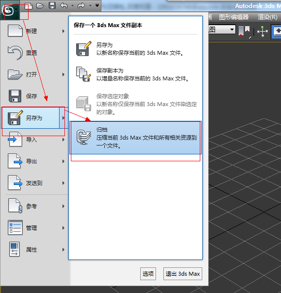 3dsmax2012中文版