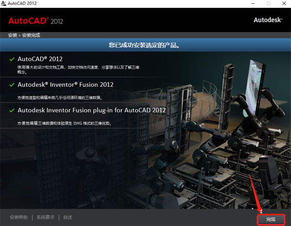 autocad2012免费中文版