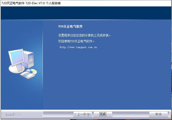 t20天正电气v7.0个人版