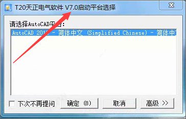 t20天正电气v7.0个人版