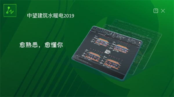 中望建筑水暖电2019