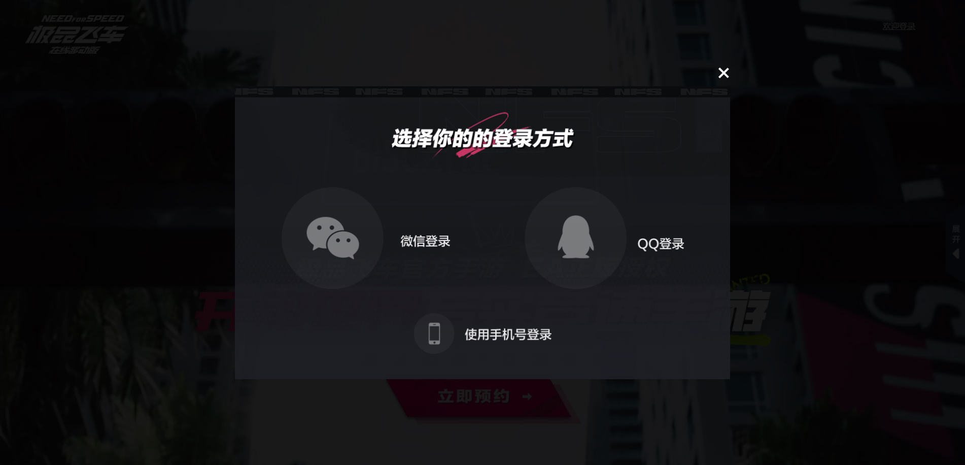 极品飞车在线移动版官方版