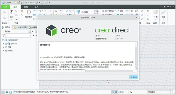 PTC Creo 7.0中文版