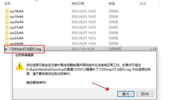 t20天正暖通v7.0官方版