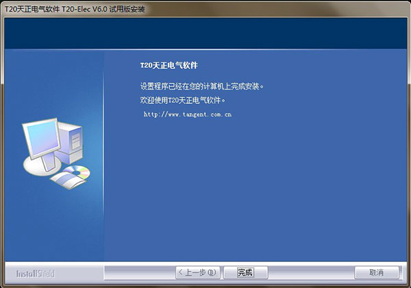 T20天正电气v6.0个人版