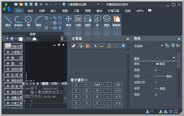 中望结构2019官方版