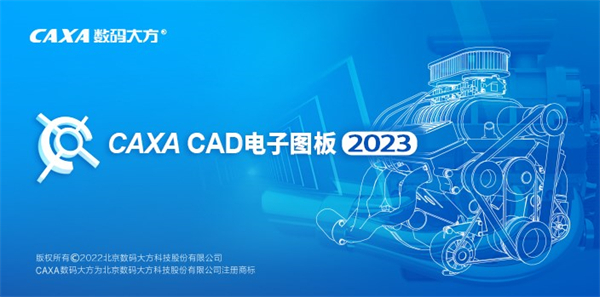 caxa cad电子图板2023