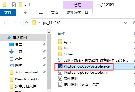 ps绿色精简版免安装版(PS CS6)