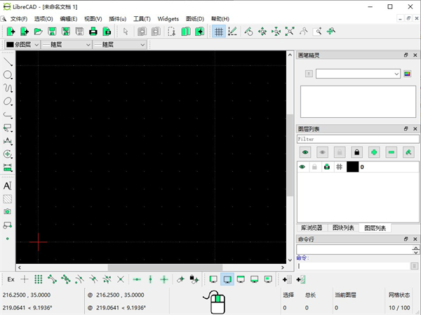 librecad(2D cad制图软件)