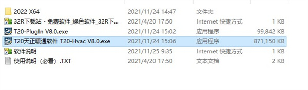 t20天正暖通v8.0官方版