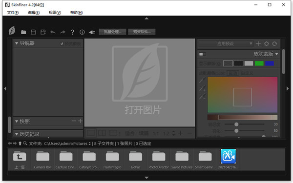 SkinFiner人像磨皮插件