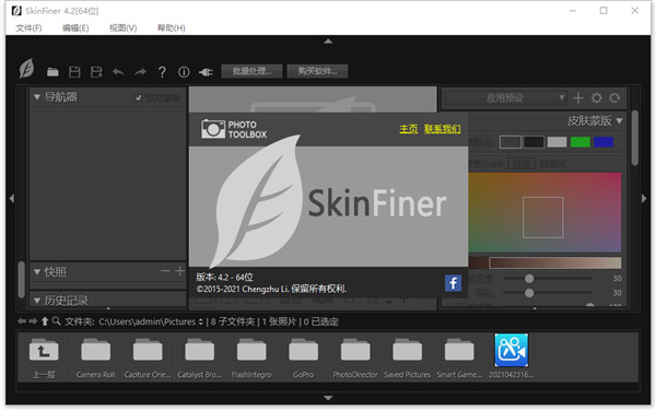 SkinFiner人像磨皮插件