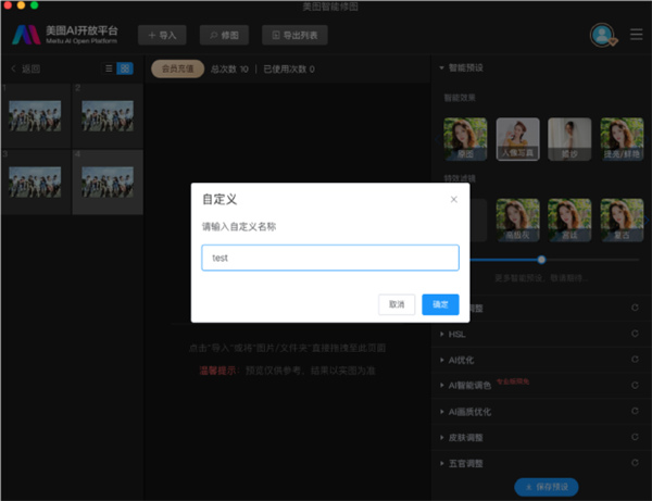 美图云修官方版