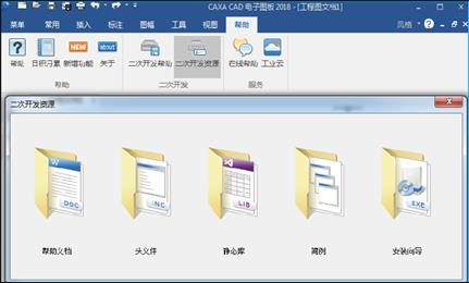 caxa cad电子图板2021