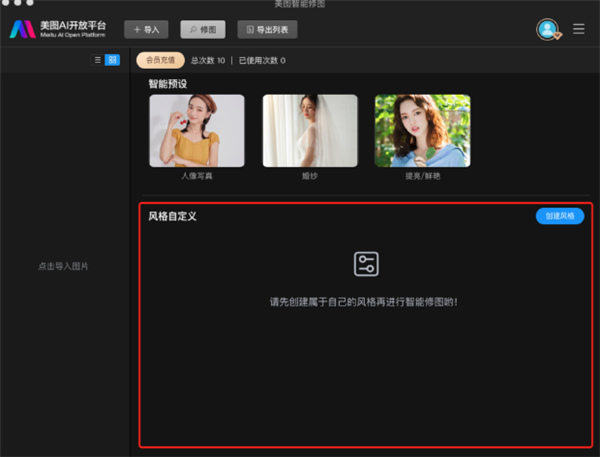 美图云修官方版