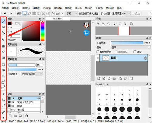FireAlpaca电脑版