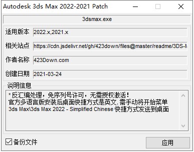 3dsmax2022中文版