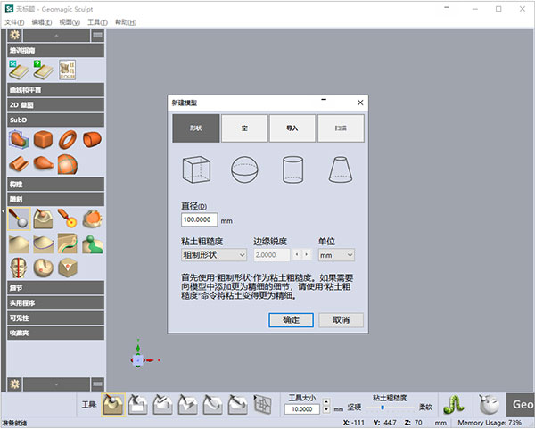 Geomagic Sculpt 2021中文版