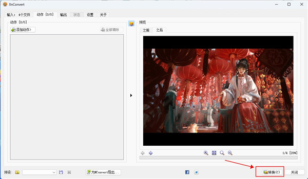 xnConvert图像批量转换工具
