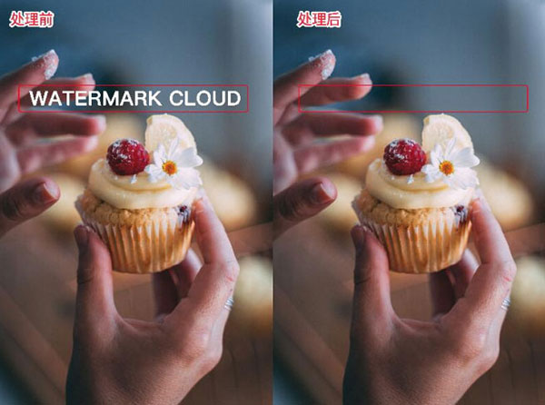水印云去水印工具