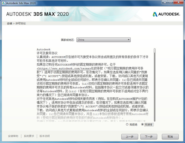 3dsmax2020中文版