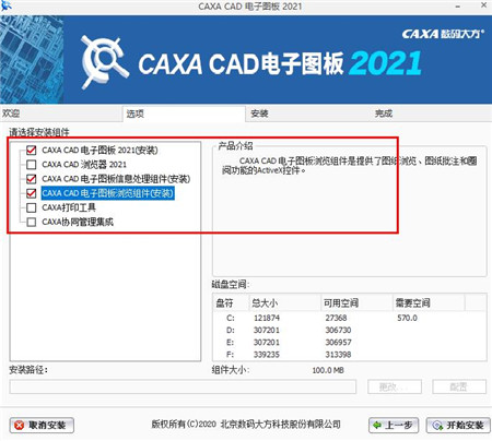 caxa cad电子图板2021