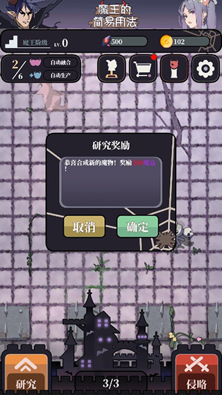 魔王的简易用法官方版