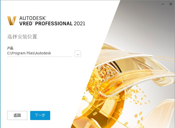 Autodesk VRED Professional 2021完整版