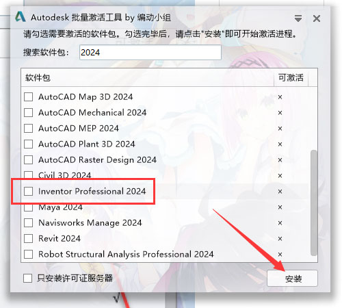 Autodesk Inventor Professional 2024.2完整版