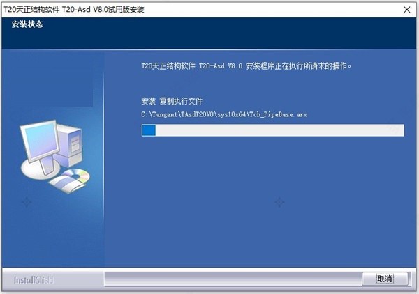 t20天正结构v8.0官方版