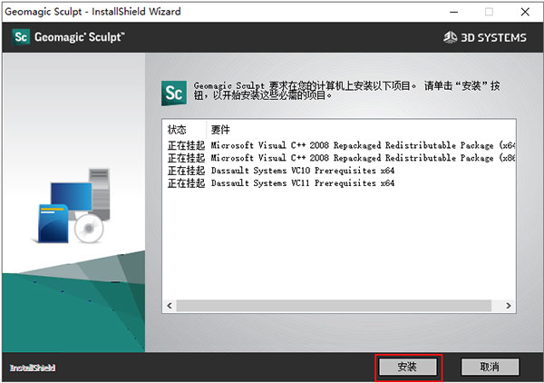 Geomagic Sculpt 2021中文版