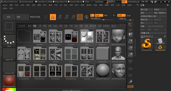 ZBrush2024中文版