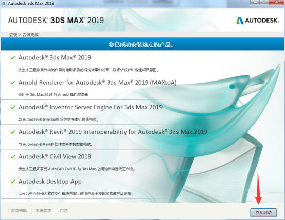 3dsmax2019官方版