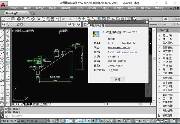 t20天正结构v7.0官方版