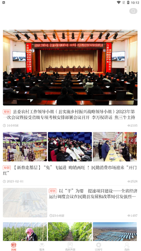 绿洲民勤app