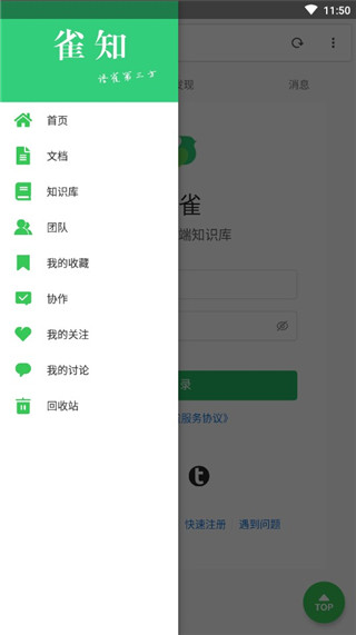 语雀手机app