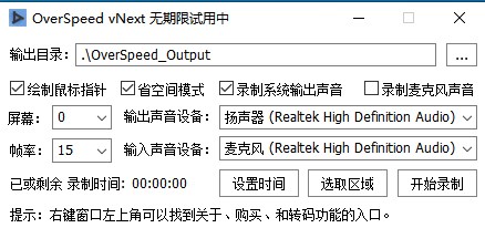 OverSpeed(视频录制软件)